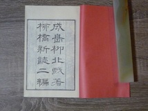 柳橋新誌 成島柳北 ／ 2冊セット（完＆全） ／ 特選 名著復刻全集 近代文学館 ／ 1971年（昭和46年） 日本近代文学館_画像6