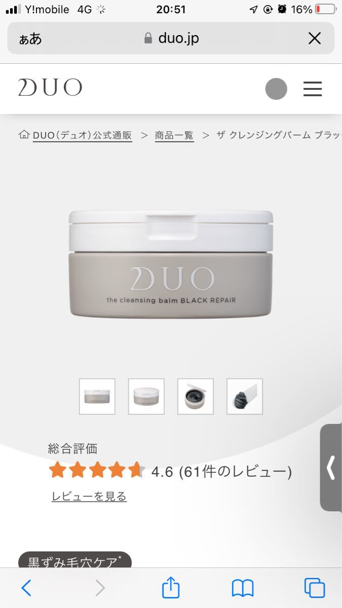 DUO クレンジングバーム クリア 45g×4個(通常サイズ90g×2個と同量 東京の店舗・通販情報 クレンジングバーム ザ 【新品未開封】D.U.O. ホワイト 4個 90g クレンジング/メイク落とし