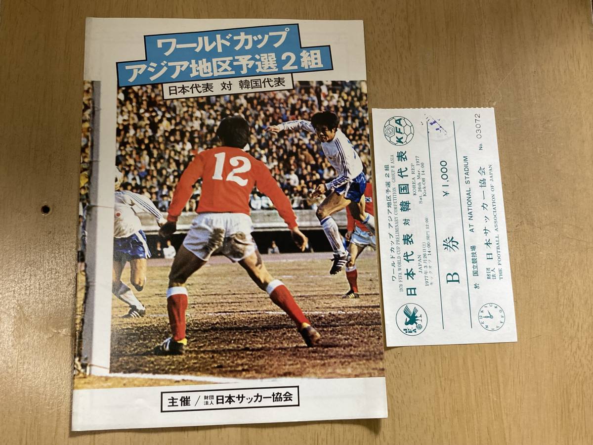 第6回トヨタカップ半券・パンフレット・ペナント・イレブン1986年2月号4点-