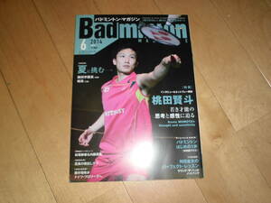 Badminton MAGAZINE バドミントン・マガジン 2014.6 [特集] インタビュー&ネットプレー解剖 桃田賢斗(NTT東日本)/ヨネックスオープン