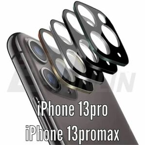 iPhone13pro13 promax強化ガラスカメラレンズ保護フルカバー 1枚
