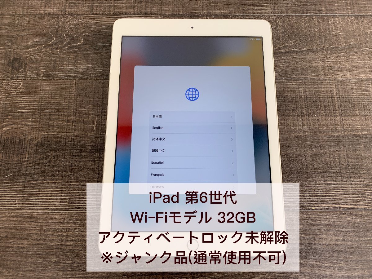 最大54%オフ! iPad 第6世代32GB 訳あり品 econet.bi