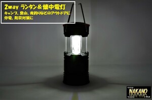 災害備蓄用 LED2way ランタン＆懐中電灯（非常灯)　マグネット付きで金属に固定できる