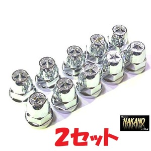 トラック用 星マーク ナットカバー 10ヶ入 【2セット】33ｍｍ×高さ60ｍｍ ABSクロームメッキ 500496