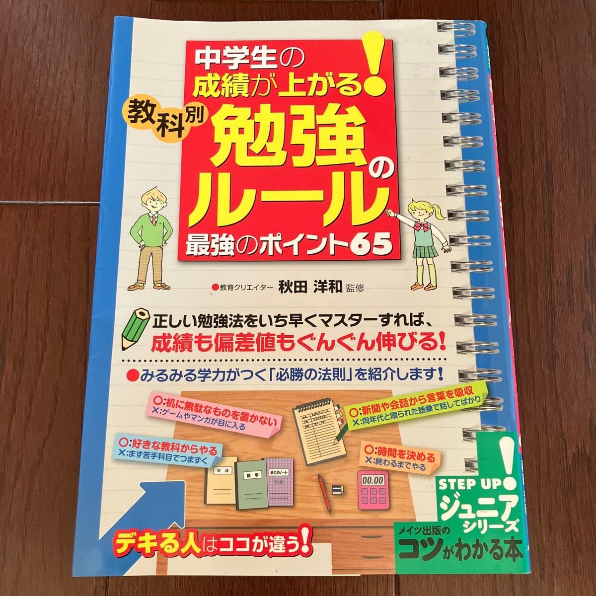 家庭学習 生徒用指導書 5教科 中学生-