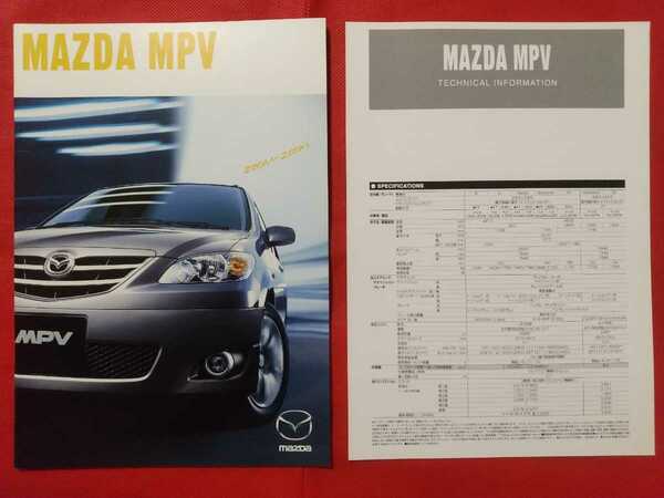 送料無料【マツダ ＭＰＶ】カタログ 2004年2月 LW3W/LWFW MAZDA MPV