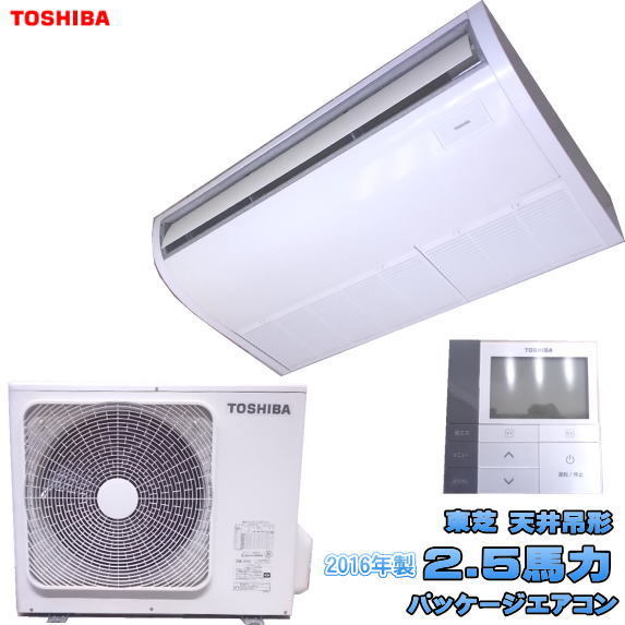 ヤフオク! -東芝 パッケージエアコン(業務用)の中古品・新品・未使用品一覧