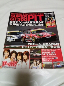 即決☆送料無料☆GooDol☆グードル別冊☆2005年11月号☆P-ch!☆ピーチ☆相澤仁美☆愛川ゆず季☆清原みゆき☆渋谷真由☆SUPER GT300☆