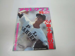 ♪雑誌　アサヒグラフ　増刊　84甲子園の夏　桑田真澄　ＰＬ学園　中古　