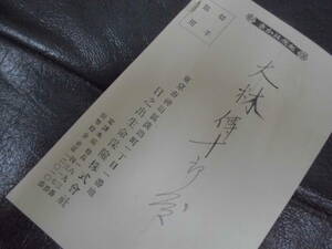 ★明治45年当時物！★「日之出生命保険株式会社　保険料請求？はがき」郵便はがき　東京市神田区淡路町　（ヨン６）