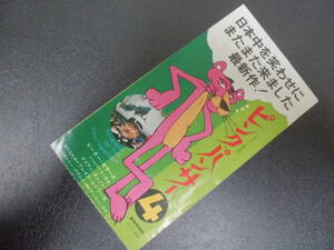 ★1978年★「ピンク・パンサー４　映画半券」(B) ピーター・セラーズ　喜劇　アメリカ　（DA-1　青）