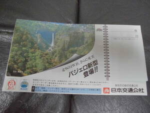 ★1976年（昭和51年）5月★「JTB 日本交通公社　旅行チケット入れ」三菱パジェロ・ギャランシグマ・スーパーニッカ広告（ヨン７）