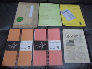 ★昭和30年・1955年発行★「ポニーメイル２冊＆ポニースタンプニュース１冊」他　趣味の切手社発行　郵政省　郵便局　　（本ーA)