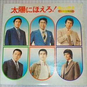 太陽にほえろ！/俺たちの勲章 オリジナルサントラ盤 LPレコード 東宝レコード