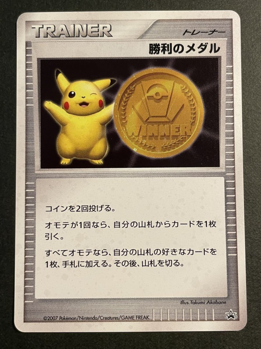 スノーブルー 勝利のメダル ピカチュウ 箔押し - ポケモンカードゲーム