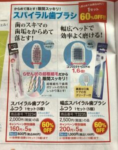 AFC 歯ブラシ　スパイラル歯ブラシ　3本　製薬会社の歯ブラシ