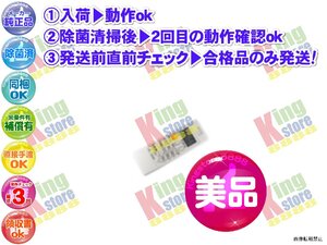 wktl23-5 美品 生産終了 三菱 三菱電機 MITSUBISHI 安心の 純正品 クーラー エアコン MSZ-E5619S-W 用 リモコン 動作OK 除菌済 即発送