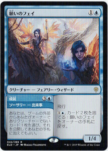 MTG　願いのフェイ　日本語　2枚迄　ELD