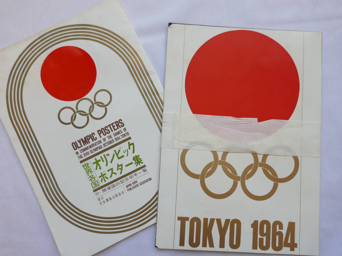 ヤフオク! -東京オリンピック1964 ポスターの中古品・新品・未使用品一覧