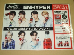 【激レア非売品おまけ付き】コカコーラ×ENHYPEN　Coca-Cola×ENHYPEN　ENHYPEN スライダーポーチ　全3種　 コカコーラ エンハイプン　14枚