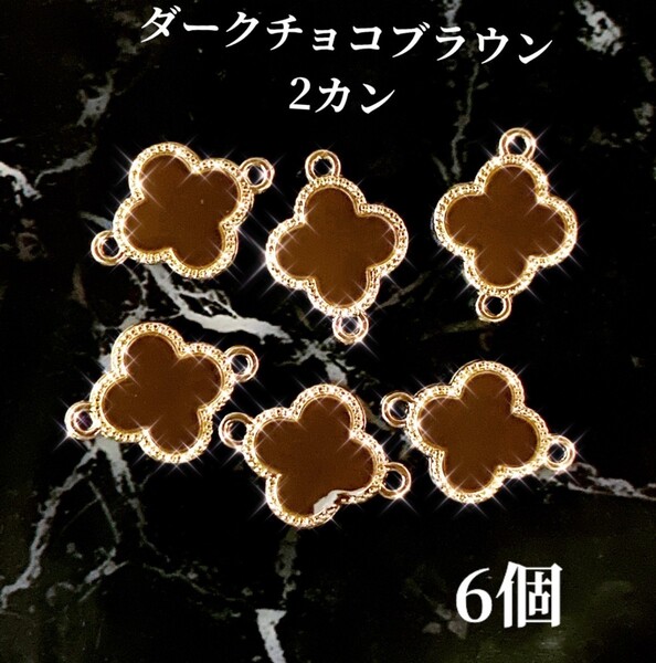 フラワーチャーム2カンコネクターチョコターンチャームパーツ素材パーツハンドメイドアクセサリーチャーム