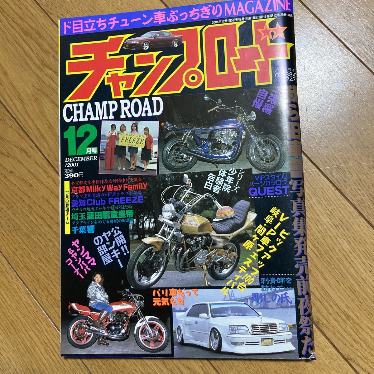 豊富な品 チャンプロード1999年5冊セット レア confmax.com.br