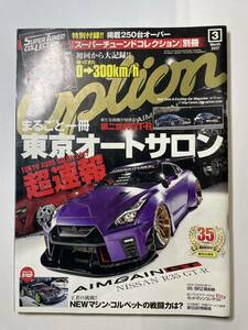 【即決】Option オプション 2017年 3月 東京オートサロン R35 86 BRZ 