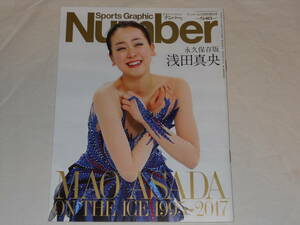 Sports Graphic Number 5/5特別増刊号　永久保存版浅田真央　MAO ASADA ON THE ICE 1995-2017