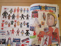 朝日ソノラマ　宇宙船　1987　Vol.39　検索用：竹取物語　キャプテンウルトラ　少女コマンドーいづみ　怪獣怪人_画像8