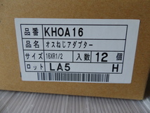 ｃ 積水　エスロカチット　オスねじアダプター　KHOA16　12個セット　在庫品　未使用 _画像2