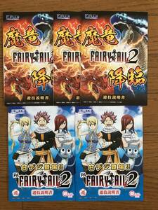 ☆パチンコ　PA FAIRY TAIL2＆パチスロ FAIRY TAIL2/藤商事　遊戯説明書(小冊子)☆