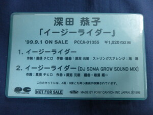 ○ カセットテープ 深田恭子 イージーライダー 非売品 プロモーション