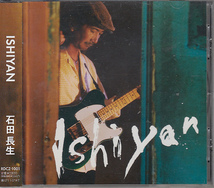 CD 石田長生 ISHIYAN_画像1