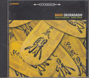 CD BAHO OKURADASHI Char 石田長生