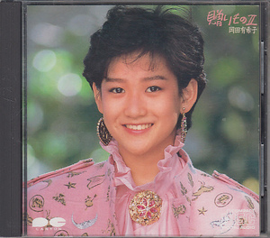 CD 岡田有希子 贈りものII