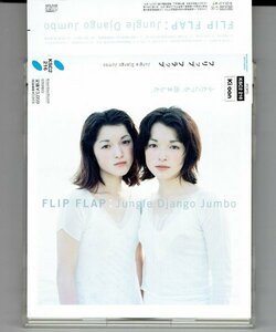 FLIP FLAP フリップフラップ /　Jungle Django Jumbo★双子のユニット　YUKO　AIKO　美品帯付きCD・送料無料