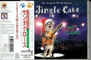 ジングル キャッツのサンタクロース　 猫の声のX'masソング＆犬　猫好きさんへ　帯付きCD・送料無料