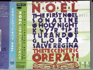 エキセントリック・オペラ THE ECCENTRIC OPERA 「 NOEL ノエル」1997年　相良奈美　書上奈朋子　帯付きCD・送料無料