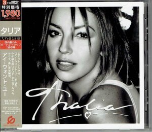 タリア THALIA 「I Want You アイ・ウォント・ユー」 国内盤　美品帯付きCD・送料無料