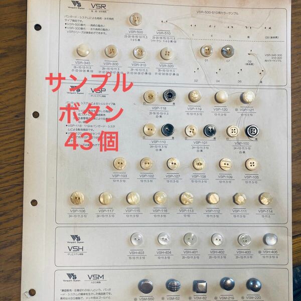 【ハンドメイド資材、パーツ】サンプルボタン43個セットまとめ売りNo.3