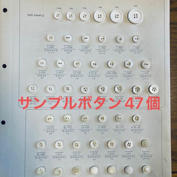 【ハンドメイド資材、パーツ】サンプルボタン47個セットまとめ売りNo.1