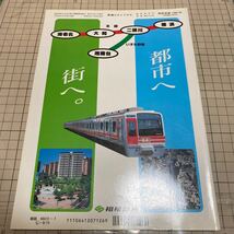 鉄道ピクトリアル　1999年7月　No.672 臨時増刊号　相模鉄道　特集_画像2