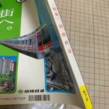 鉄道ピクトリアル　1999年7月　No.672 臨時増刊号　相模鉄道　特集_画像3