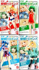 FW Macross F( Frontier ).. heroine z Secret color 2 kind contains all 6 kind set sheliru*no-mA B Ran ka* Lee Clan * Clan 