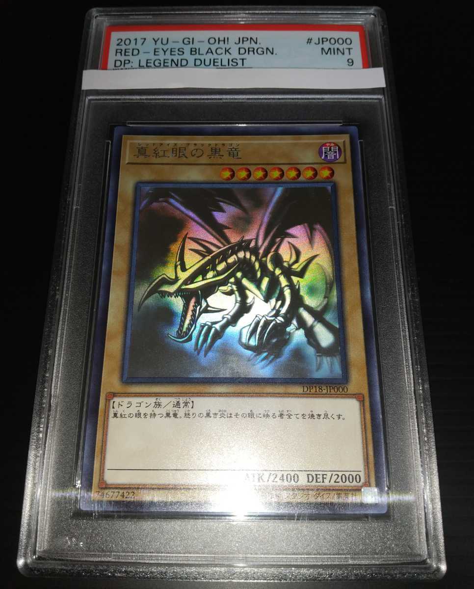 遊戯王 真紅眼の黒竜 ホロ PSA9-