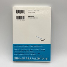 君は、こんなワクワクする世界を見ずに死ねるか！？ 田村耕太郎 マガジンハウス -r060-_画像2