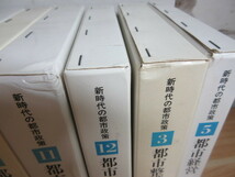 1A3-2「新時代の都市政策 1～12巻 全12巻 全巻セット」ぎょうせい 昭和56～58年 初版 一部帯付き 函入り 環境/福祉/経済/防災/財政/計画_画像3