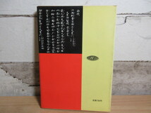 2D3-3「文例明解 古文重要単語 改訂版」橋本武(著) 日栄社 昭和56年 51版発行 古文 古今異義語/多義語/同音異義語/対応語/類似語/特殊語_画像2