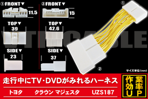 メール便送無 新品 トヨタ TOYOTA クラウン マジェスタ 用 走行中にテレビが見れるケーブル コード 全長約14cm