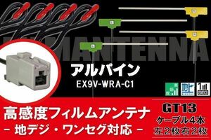 L型 フィルムアンテナ 4枚 & ケーブル 4本 セット アルパイン ALPINE 用 EX9V-WRA-C1 地デジ ワンセグ フルセグ 汎用 高感度 車載 ナビ